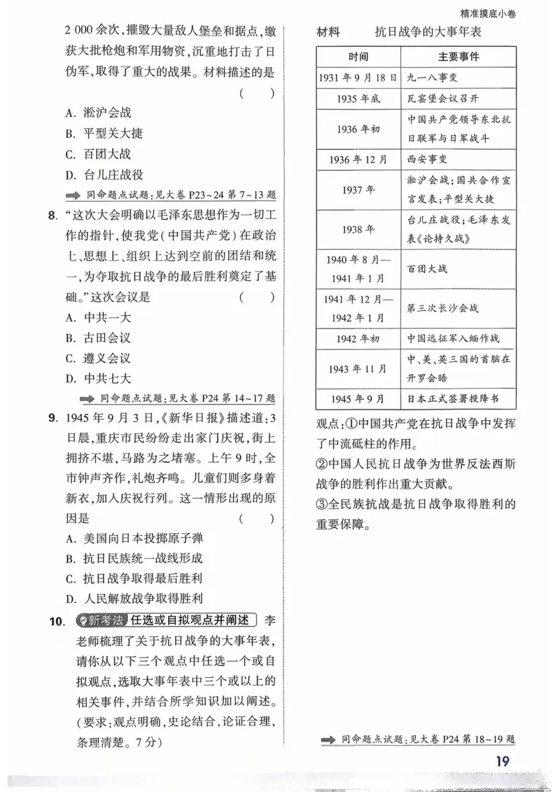 历史_精准摸底小卷_2026万唯系列预习复习_2026版初中《万唯》中考真题分类与新考法（语数外物历道生）_2026万唯中考历史分类与新考法