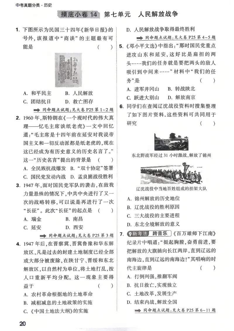 历史_精准摸底小卷_2026万唯系列预习复习_2026版初中《万唯》中考真题分类与新考法（语数外物历道生）_2026万唯中考历史分类与新考法