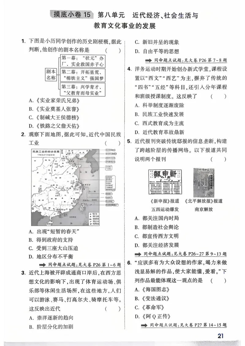 历史_精准摸底小卷_2026万唯系列预习复习_2026版初中《万唯》中考真题分类与新考法（语数外物历道生）_2026万唯中考历史分类与新考法