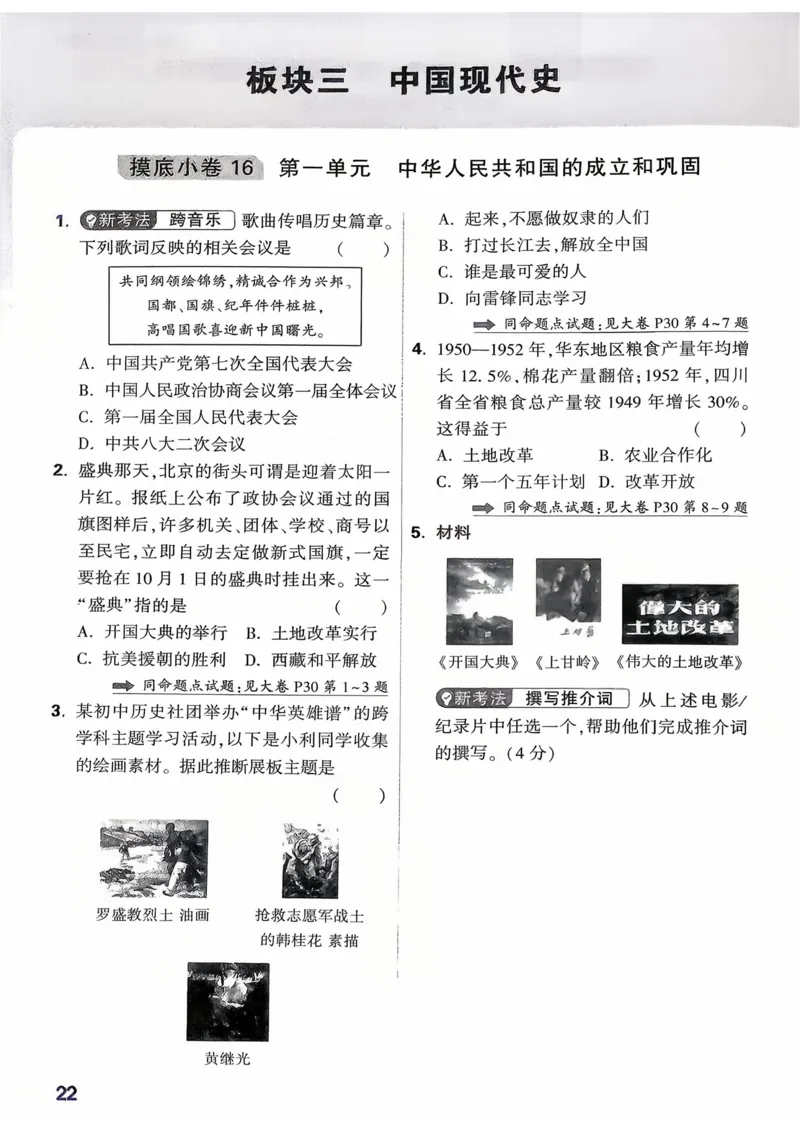 历史_精准摸底小卷_2026万唯系列预习复习_2026版初中《万唯》中考真题分类与新考法（语数外物历道生）_2026万唯中考历史分类与新考法