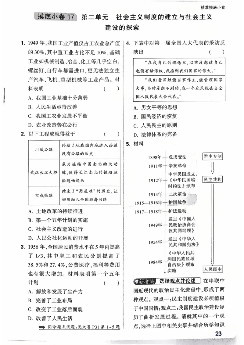 历史_精准摸底小卷_2026万唯系列预习复习_2026版初中《万唯》中考真题分类与新考法（语数外物历道生）_2026万唯中考历史分类与新考法