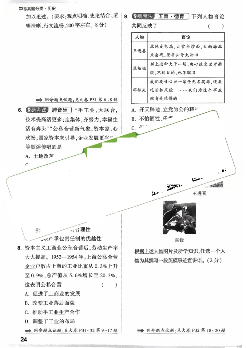 历史_精准摸底小卷_2026万唯系列预习复习_2026版初中《万唯》中考真题分类与新考法（语数外物历道生）_2026万唯中考历史分类与新考法