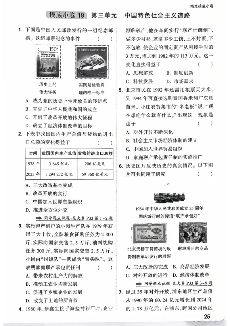 历史_精准摸底小卷_2026万唯系列预习复习_2026版初中《万唯》中考真题分类与新考法（语数外物历道生）_2026万唯中考历史分类与新考法
