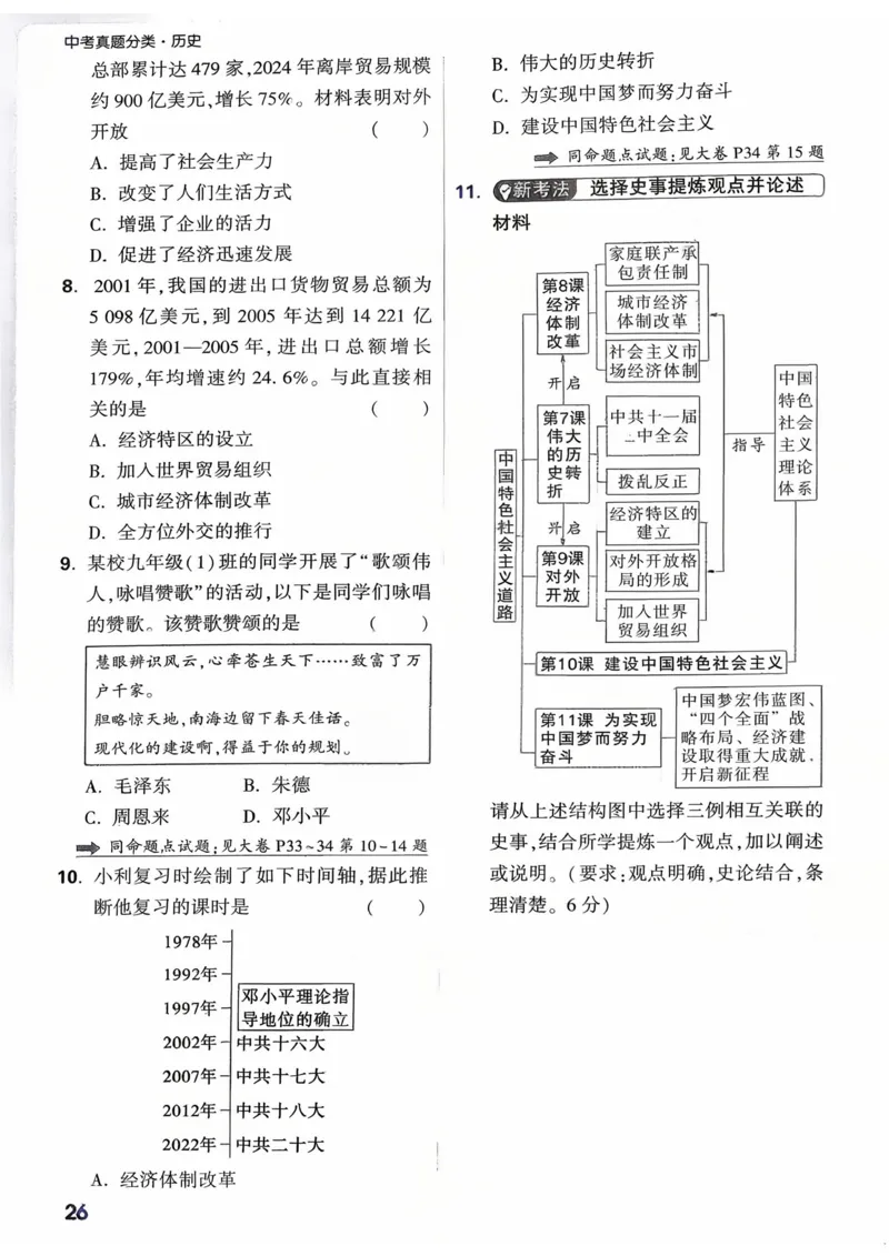 历史_精准摸底小卷_2026万唯系列预习复习_2026版初中《万唯》中考真题分类与新考法（语数外物历道生）_2026万唯中考历史分类与新考法