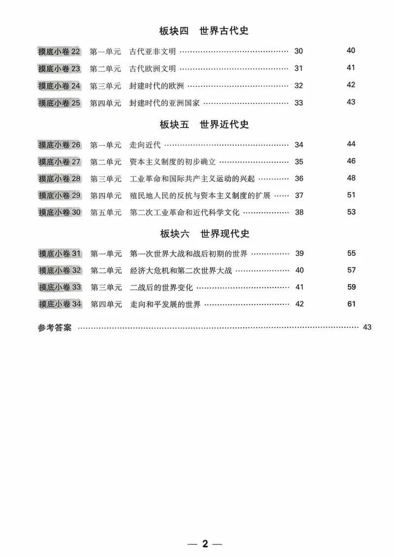 历史_精准摸底小卷_2026万唯系列预习复习_2026版初中《万唯》中考真题分类与新考法（语数外物历道生）_2026万唯中考历史分类与新考法