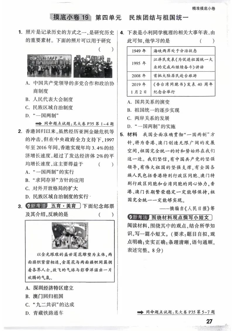 历史_精准摸底小卷_2026万唯系列预习复习_2026版初中《万唯》中考真题分类与新考法（语数外物历道生）_2026万唯中考历史分类与新考法