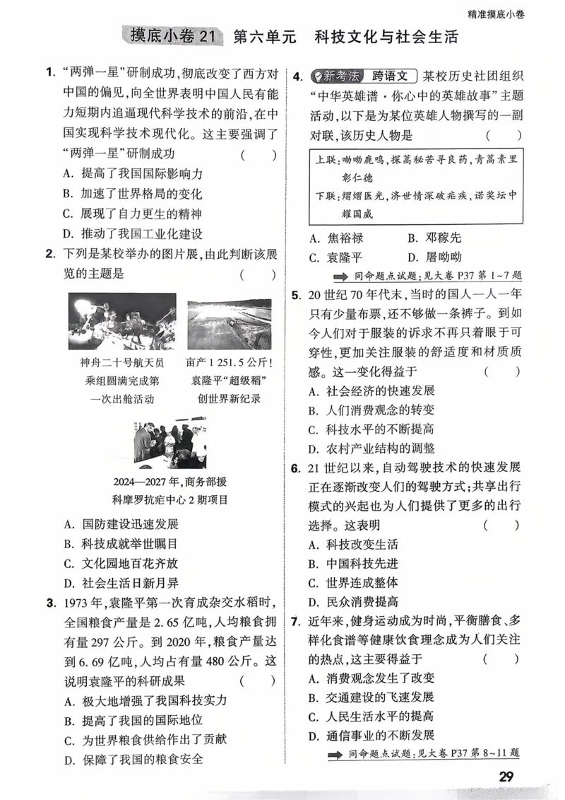 历史_精准摸底小卷_2026万唯系列预习复习_2026版初中《万唯》中考真题分类与新考法（语数外物历道生）_2026万唯中考历史分类与新考法