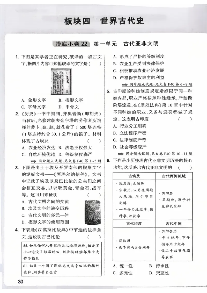 历史_精准摸底小卷_2026万唯系列预习复习_2026版初中《万唯》中考真题分类与新考法（语数外物历道生）_2026万唯中考历史分类与新考法