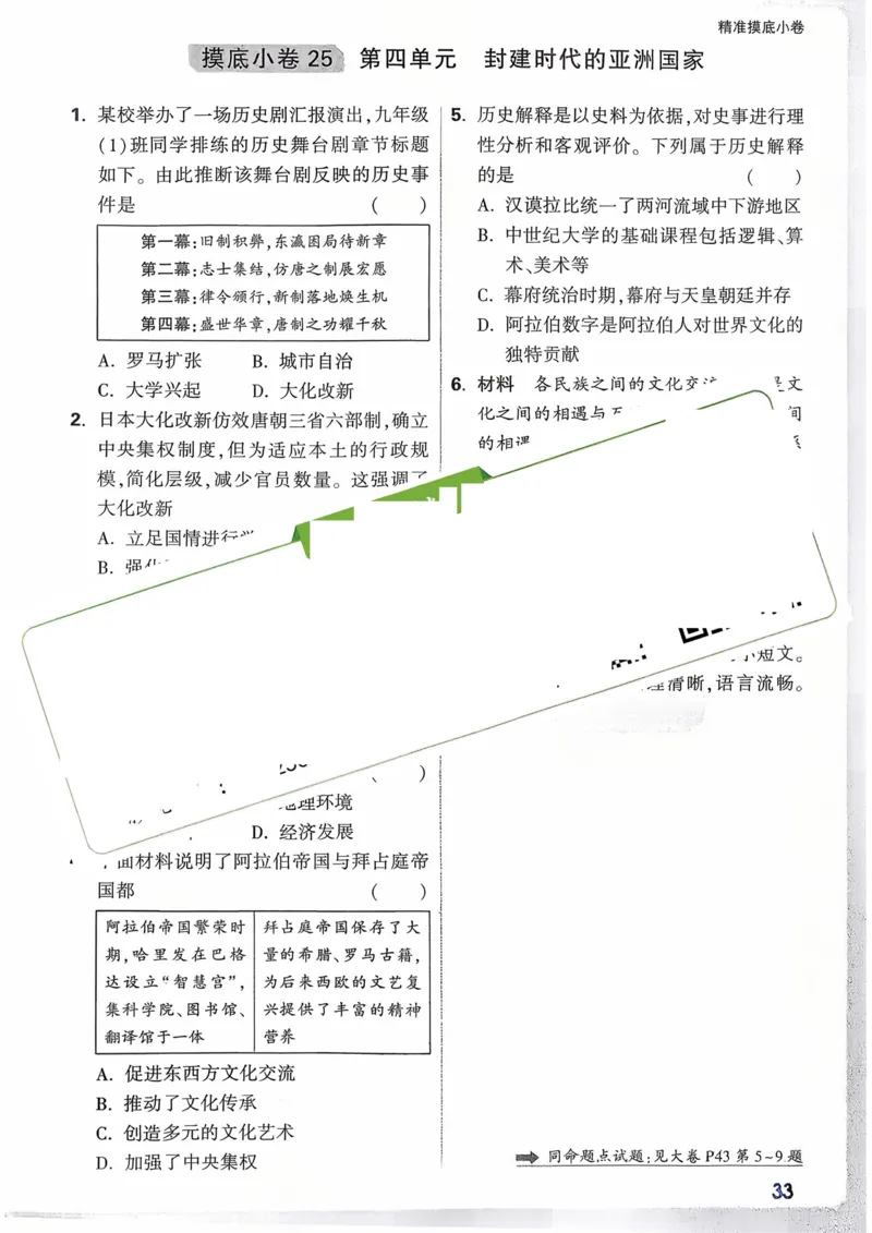 历史_精准摸底小卷_2026万唯系列预习复习_2026版初中《万唯》中考真题分类与新考法（语数外物历道生）_2026万唯中考历史分类与新考法