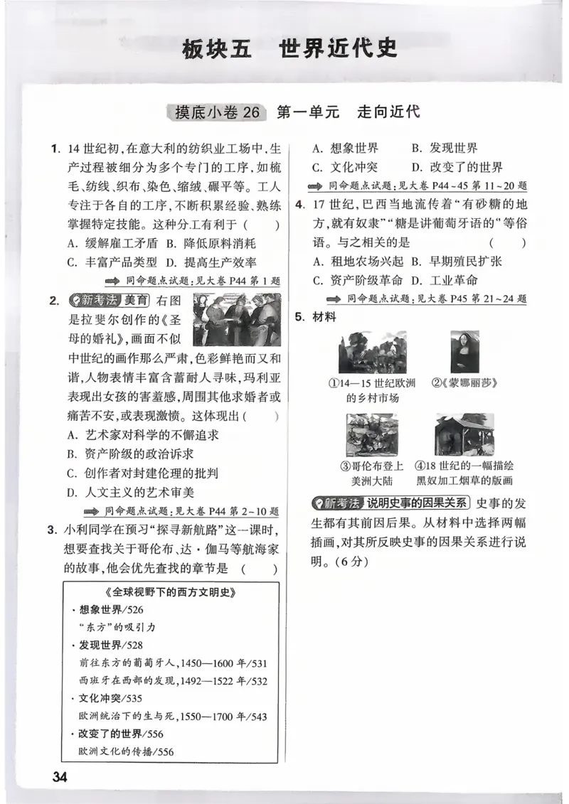 历史_精准摸底小卷_2026万唯系列预习复习_2026版初中《万唯》中考真题分类与新考法（语数外物历道生）_2026万唯中考历史分类与新考法