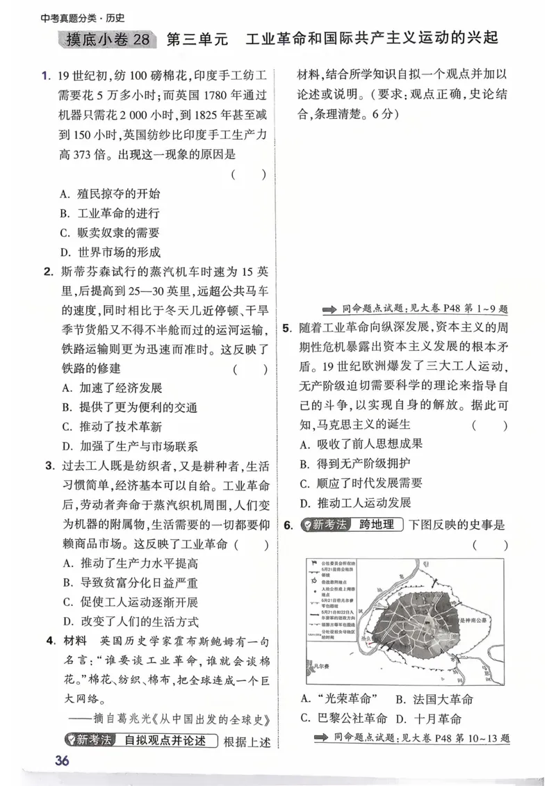 历史_精准摸底小卷_2026万唯系列预习复习_2026版初中《万唯》中考真题分类与新考法（语数外物历道生）_2026万唯中考历史分类与新考法