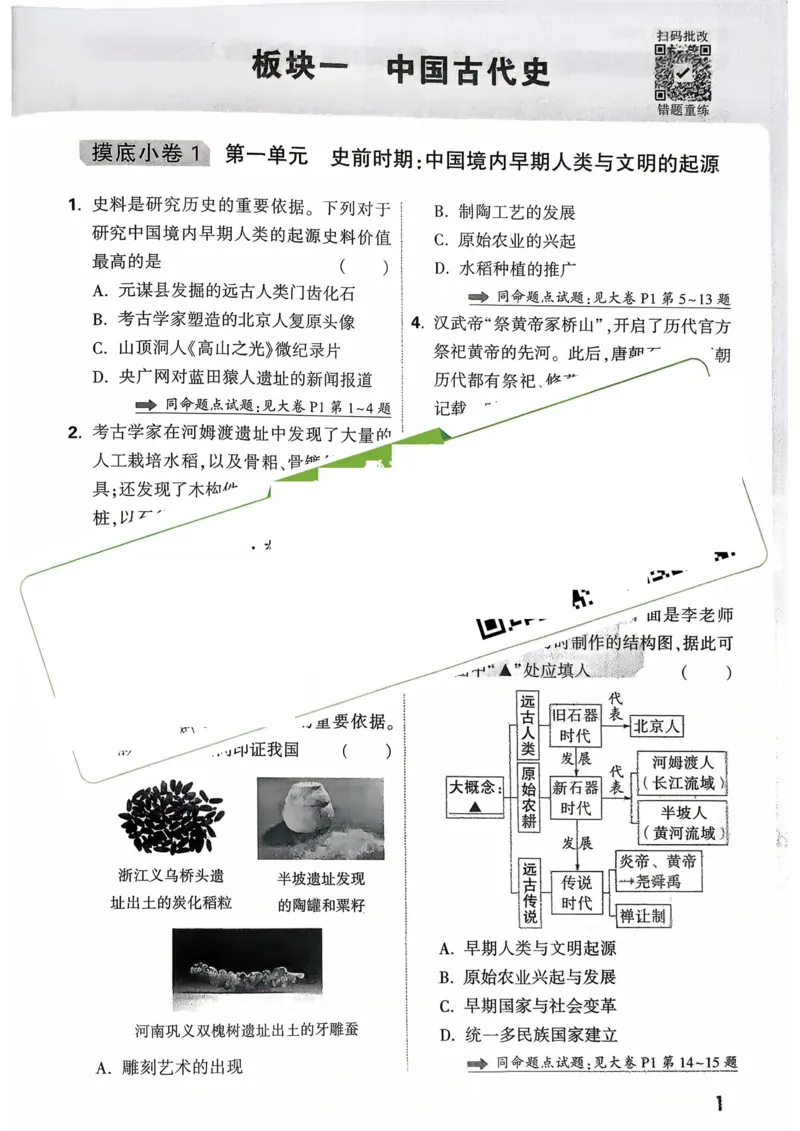 历史_精准摸底小卷_2026万唯系列预习复习_2026版初中《万唯》中考真题分类与新考法（语数外物历道生）_2026万唯中考历史分类与新考法