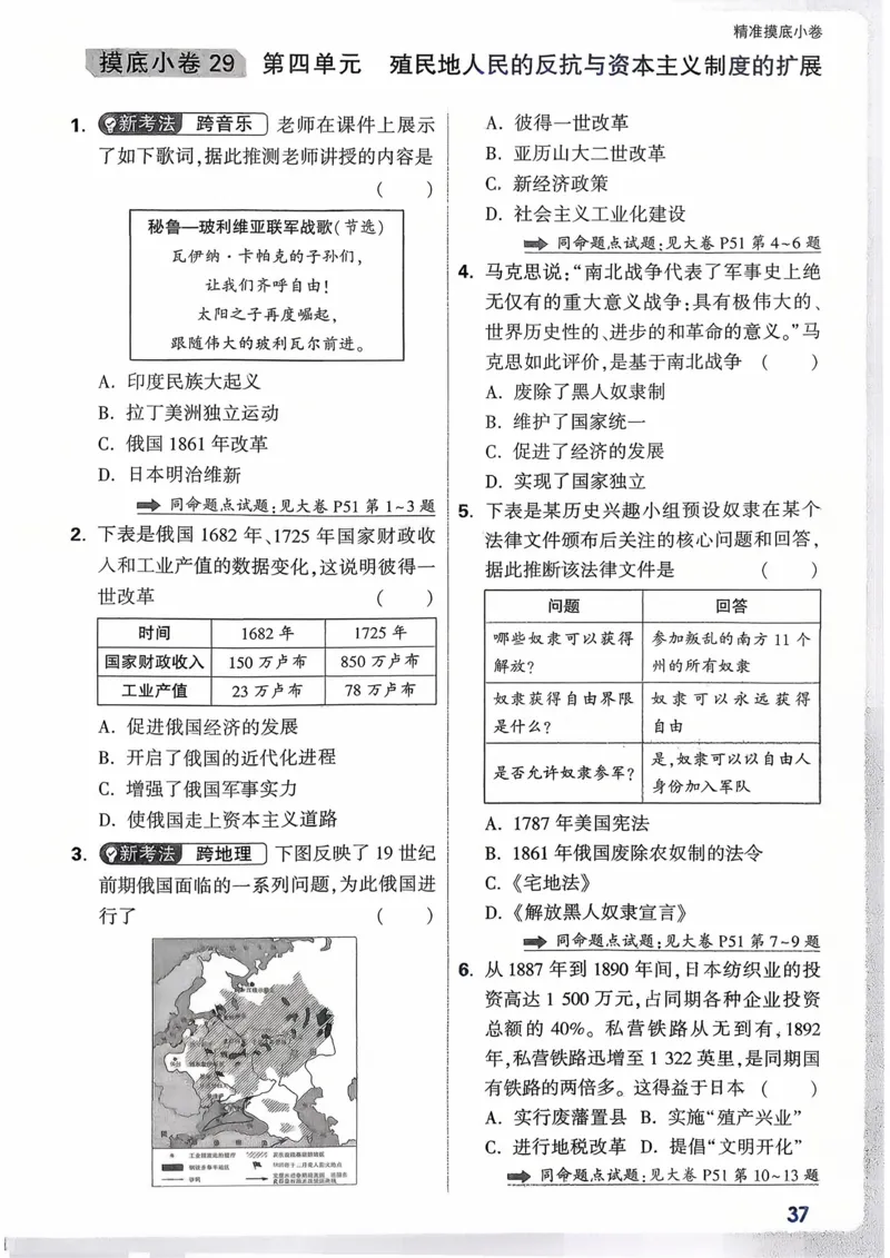 历史_精准摸底小卷_2026万唯系列预习复习_2026版初中《万唯》中考真题分类与新考法（语数外物历道生）_2026万唯中考历史分类与新考法