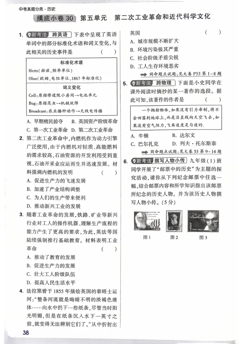历史_精准摸底小卷_2026万唯系列预习复习_2026版初中《万唯》中考真题分类与新考法（语数外物历道生）_2026万唯中考历史分类与新考法