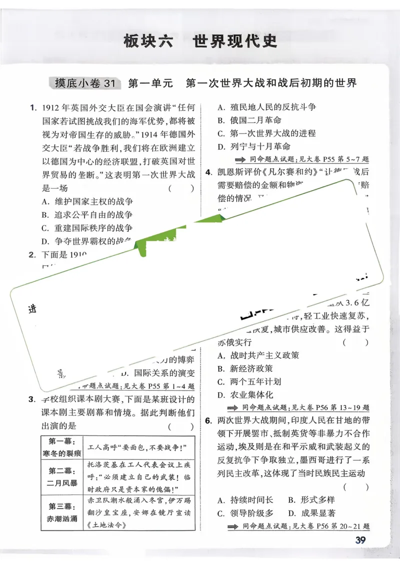 历史_精准摸底小卷_2026万唯系列预习复习_2026版初中《万唯》中考真题分类与新考法（语数外物历道生）_2026万唯中考历史分类与新考法