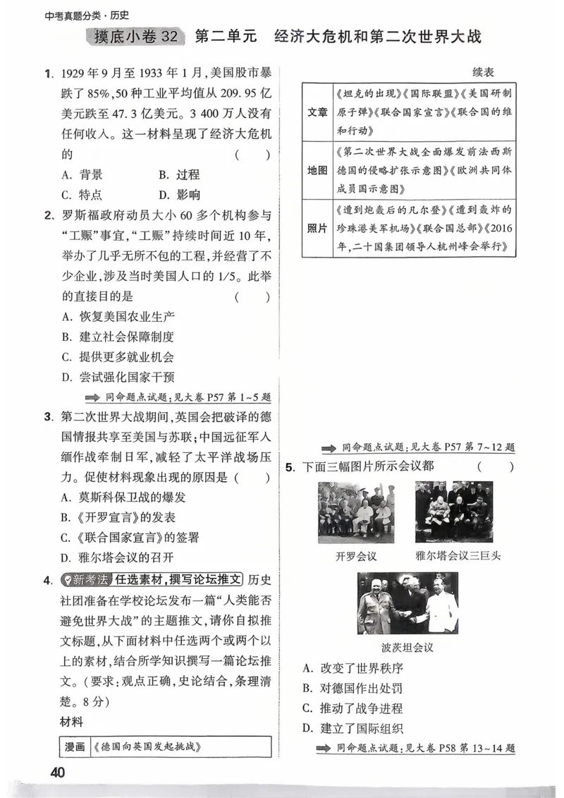 历史_精准摸底小卷_2026万唯系列预习复习_2026版初中《万唯》中考真题分类与新考法（语数外物历道生）_2026万唯中考历史分类与新考法