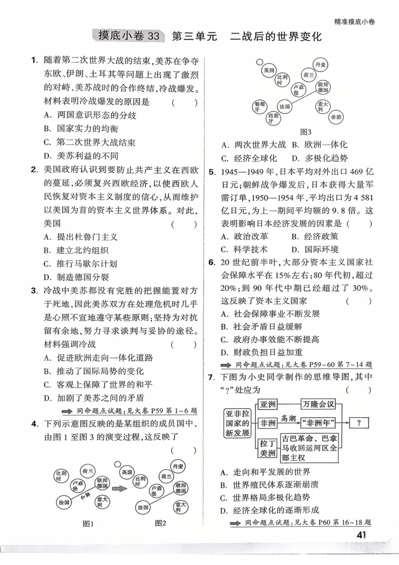 历史_精准摸底小卷_2026万唯系列预习复习_2026版初中《万唯》中考真题分类与新考法（语数外物历道生）_2026万唯中考历史分类与新考法