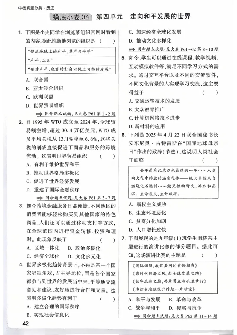 历史_精准摸底小卷_2026万唯系列预习复习_2026版初中《万唯》中考真题分类与新考法（语数外物历道生）_2026万唯中考历史分类与新考法