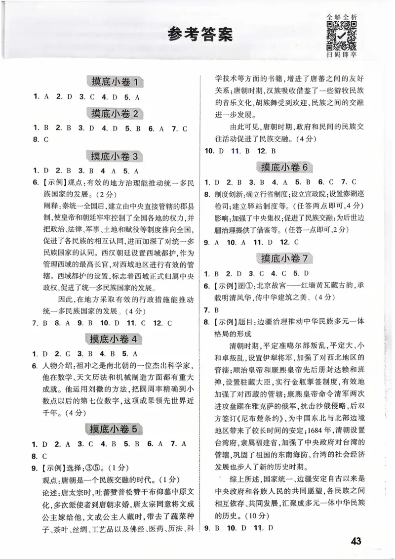 历史_精准摸底小卷_2026万唯系列预习复习_2026版初中《万唯》中考真题分类与新考法（语数外物历道生）_2026万唯中考历史分类与新考法