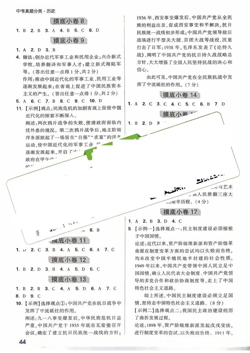 历史_精准摸底小卷_2026万唯系列预习复习_2026版初中《万唯》中考真题分类与新考法（语数外物历道生）_2026万唯中考历史分类与新考法