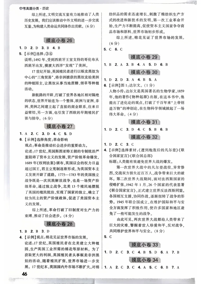 历史_精准摸底小卷_2026万唯系列预习复习_2026版初中《万唯》中考真题分类与新考法（语数外物历道生）_2026万唯中考历史分类与新考法