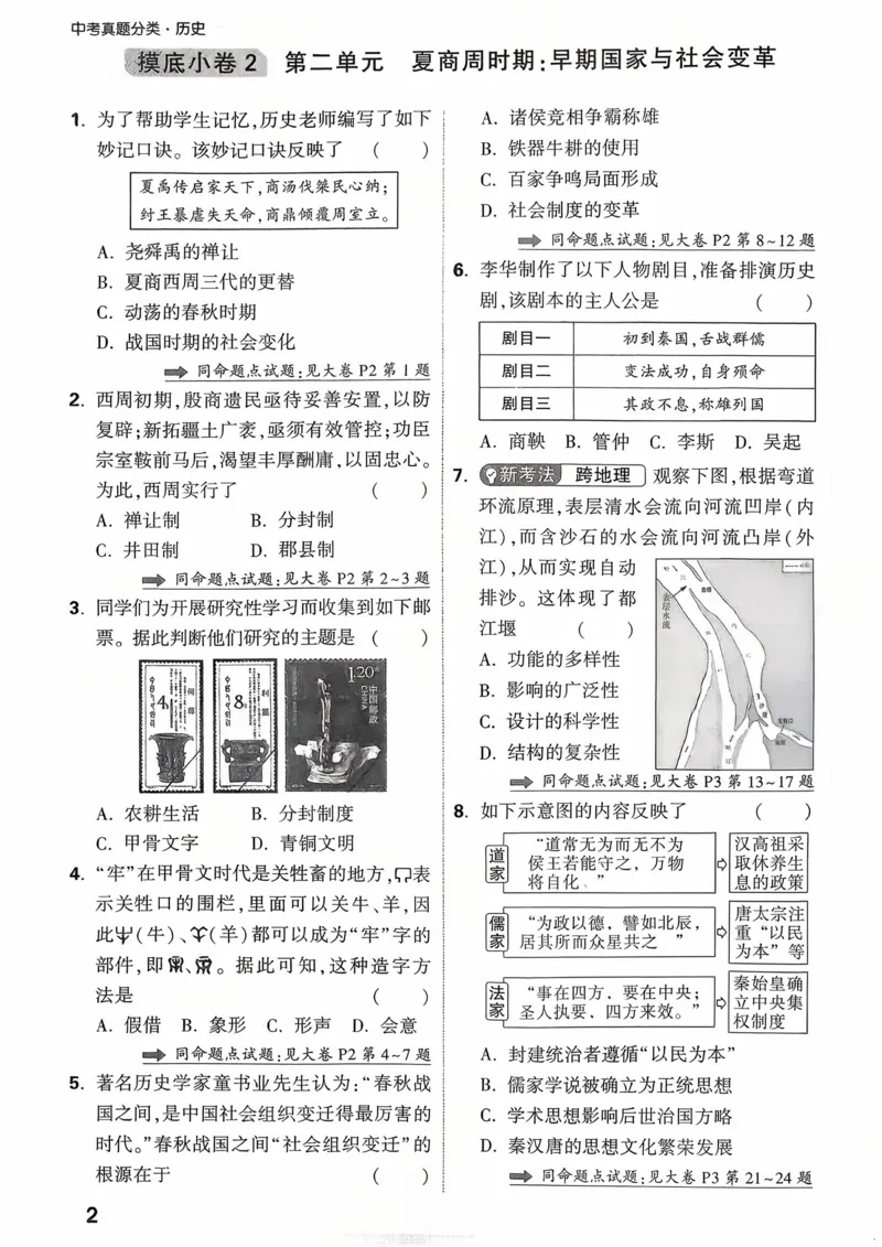 历史_精准摸底小卷_2026万唯系列预习复习_2026版初中《万唯》中考真题分类与新考法（语数外物历道生）_2026万唯中考历史分类与新考法