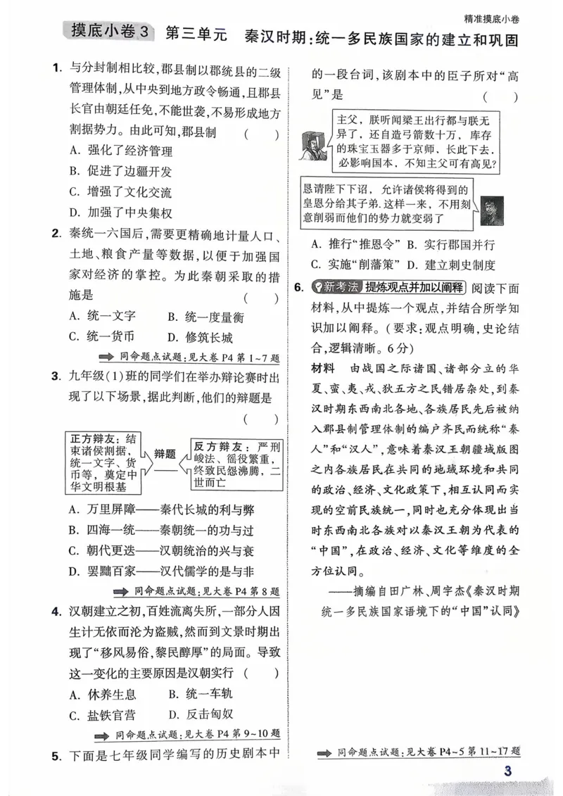 历史_精准摸底小卷_2026万唯系列预习复习_2026版初中《万唯》中考真题分类与新考法（语数外物历道生）_2026万唯中考历史分类与新考法