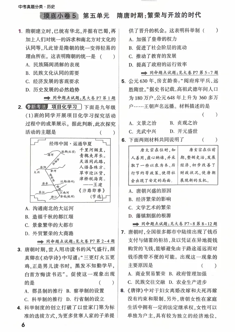 历史_精准摸底小卷_2026万唯系列预习复习_2026版初中《万唯》中考真题分类与新考法（语数外物历道生）_2026万唯中考历史分类与新考法