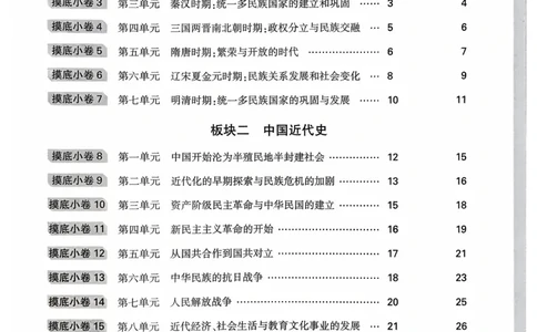 历史_精准摸底小卷_2026万唯系列预习复习_2026版初中《万唯》中考真题分类与新考法（语数外物历道生）_2026万唯中考历史分类与新考法
