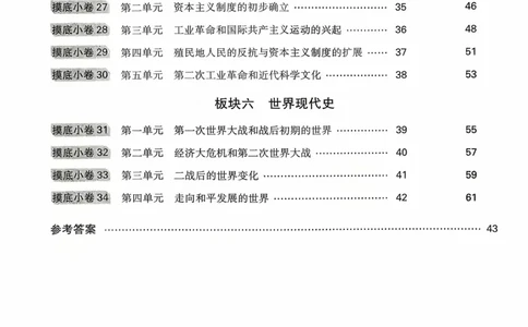历史_精准摸底小卷_2026万唯系列预习复习_2026版初中《万唯》中考真题分类与新考法（语数外物历道生）_2026万唯中考历史分类与新考法