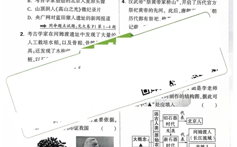 历史_精准摸底小卷_2026万唯系列预习复习_2026版初中《万唯》中考真题分类与新考法（语数外物历道生）_2026万唯中考历史分类与新考法