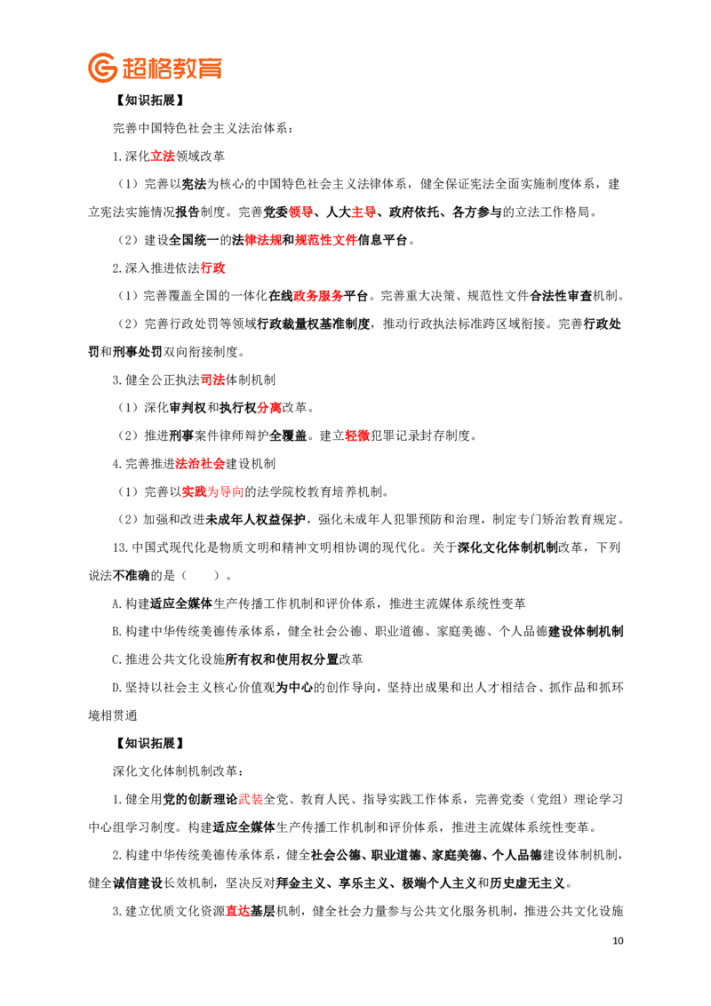 知识点背诵版政治理论考前100题_2026考公资料_（05）超格_行测申论2025超格合集(行测&申论&政治理论)_政治理论2025超哥政治理论200题+100题CG