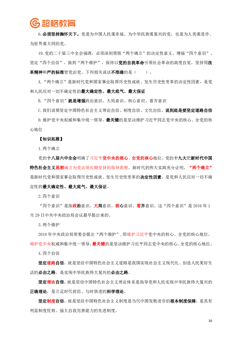 知识点背诵版政治理论考前100题_2026考公资料_（05）超格_行测申论2025超格合集(行测&申论&政治理论)_政治理论2025超哥政治理论200题+100题CG