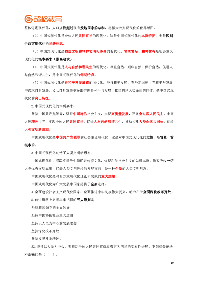 知识点背诵版政治理论考前100题_2026考公资料_（05）超格_行测申论2025超格合集(行测&申论&政治理论)_政治理论2025超哥政治理论200题+100题CG