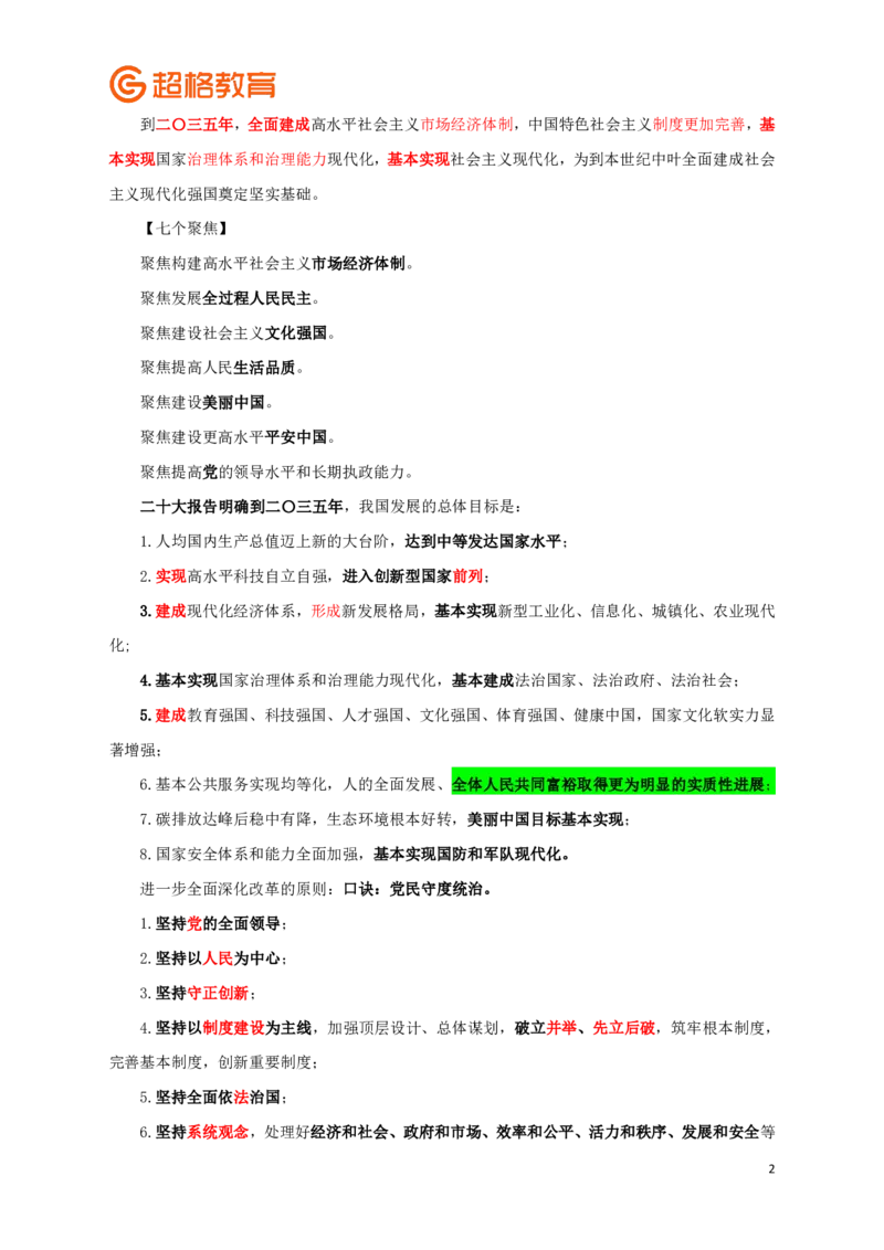知识点背诵版政治理论考前100题_2026考公资料_（05）超格_行测申论2025超格合集(行测&申论&政治理论)_政治理论2025超哥政治理论200题+100题CG