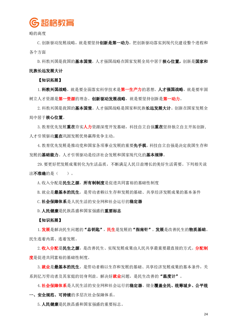 知识点背诵版政治理论考前100题_2026考公资料_（05）超格_行测申论2025超格合集(行测&申论&政治理论)_政治理论2025超哥政治理论200题+100题CG