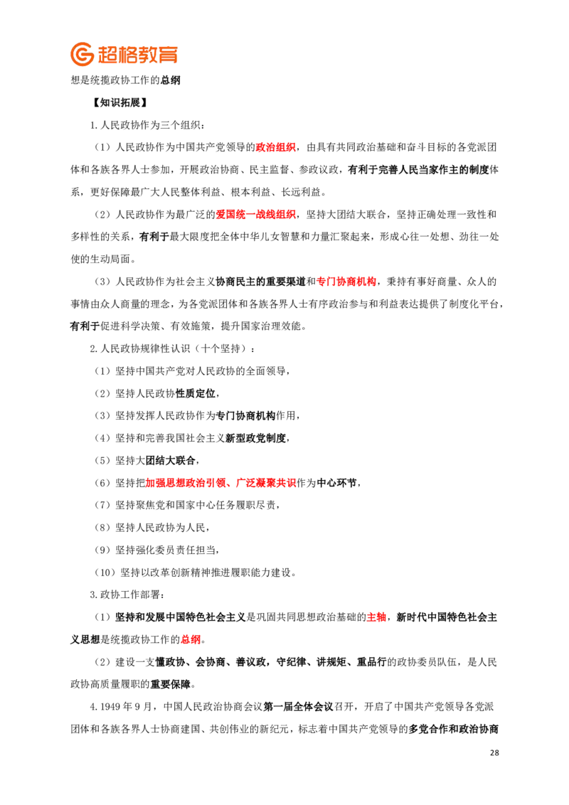 知识点背诵版政治理论考前100题_2026考公资料_（05）超格_行测申论2025超格合集(行测&申论&政治理论)_政治理论2025超哥政治理论200题+100题CG