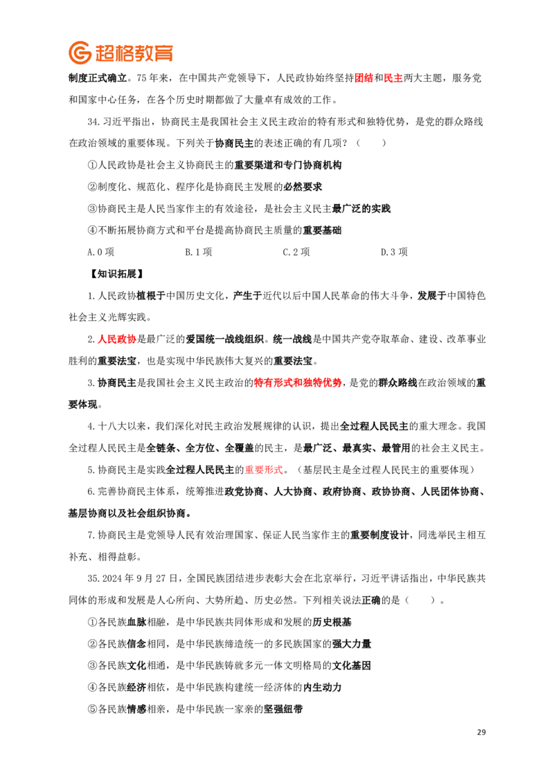 知识点背诵版政治理论考前100题_2026考公资料_（05）超格_行测申论2025超格合集(行测&申论&政治理论)_政治理论2025超哥政治理论200题+100题CG