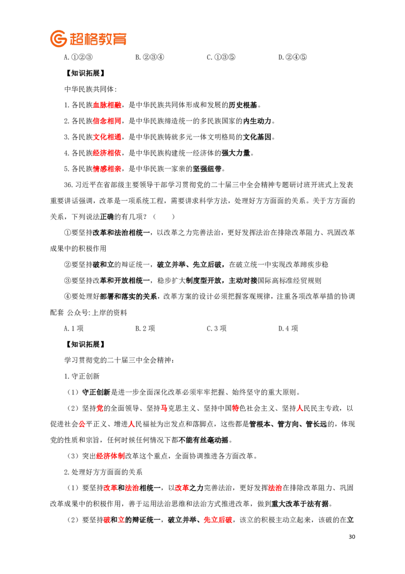 知识点背诵版政治理论考前100题_2026考公资料_（05）超格_行测申论2025超格合集(行测&申论&政治理论)_政治理论2025超哥政治理论200题+100题CG