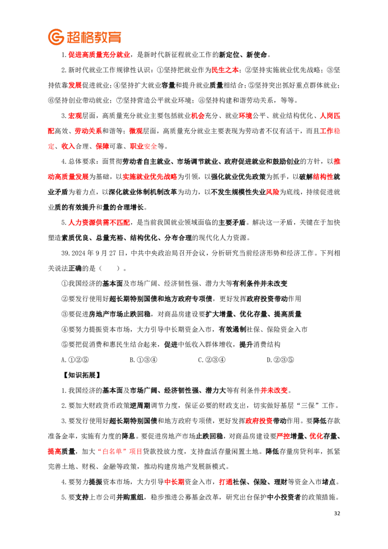 知识点背诵版政治理论考前100题_2026考公资料_（05）超格_行测申论2025超格合集(行测&申论&政治理论)_政治理论2025超哥政治理论200题+100题CG