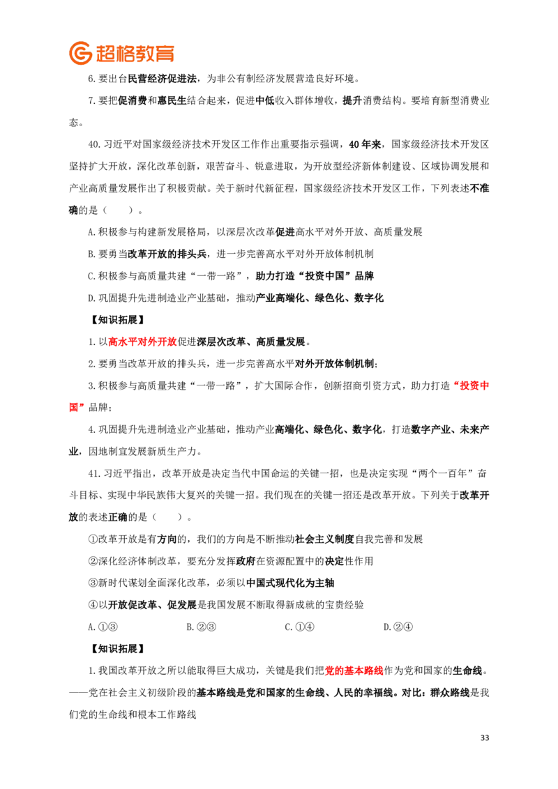 知识点背诵版政治理论考前100题_2026考公资料_（05）超格_行测申论2025超格合集(行测&申论&政治理论)_政治理论2025超哥政治理论200题+100题CG