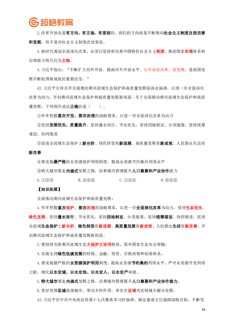 知识点背诵版政治理论考前100题_2026考公资料_（05）超格_行测申论2025超格合集(行测&申论&政治理论)_政治理论2025超哥政治理论200题+100题CG