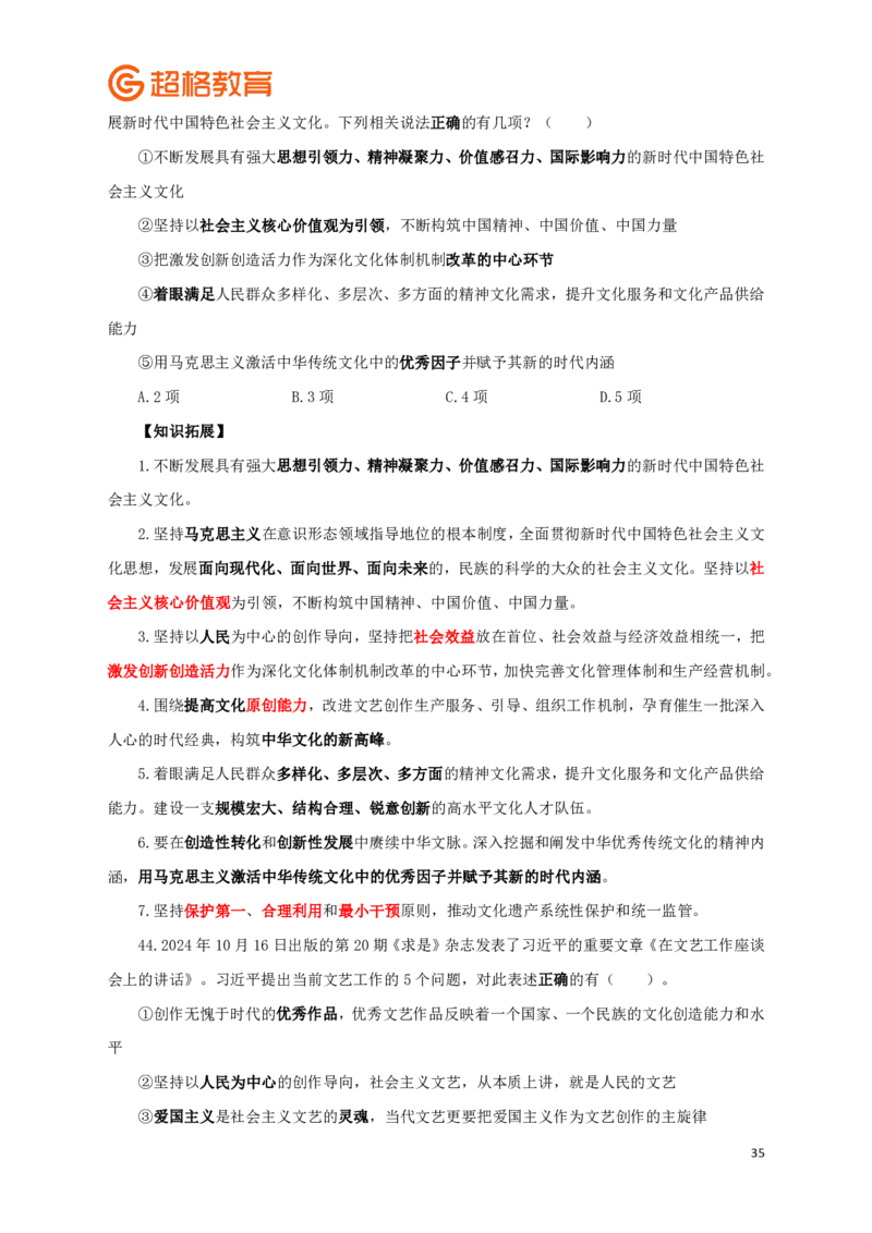 知识点背诵版政治理论考前100题_2026考公资料_（05）超格_行测申论2025超格合集(行测&申论&政治理论)_政治理论2025超哥政治理论200题+100题CG