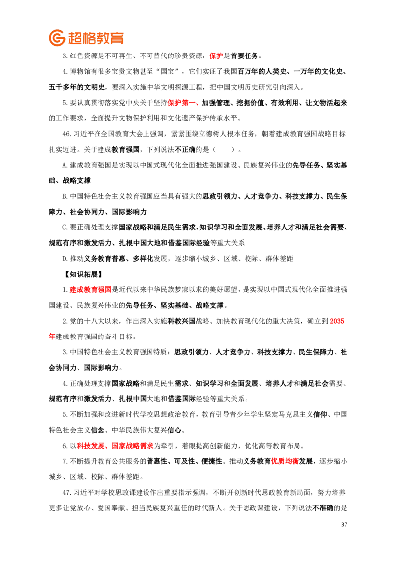 知识点背诵版政治理论考前100题_2026考公资料_（05）超格_行测申论2025超格合集(行测&申论&政治理论)_政治理论2025超哥政治理论200题+100题CG