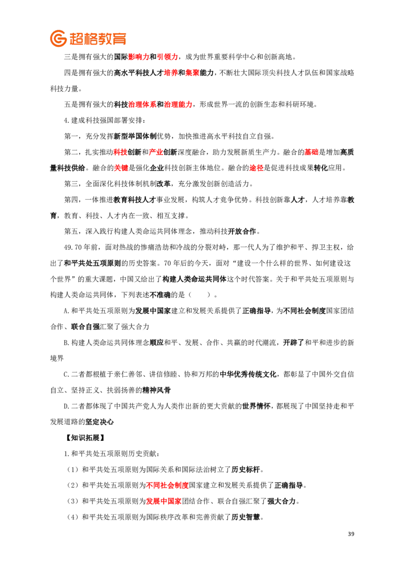 知识点背诵版政治理论考前100题_2026考公资料_（05）超格_行测申论2025超格合集(行测&申论&政治理论)_政治理论2025超哥政治理论200题+100题CG