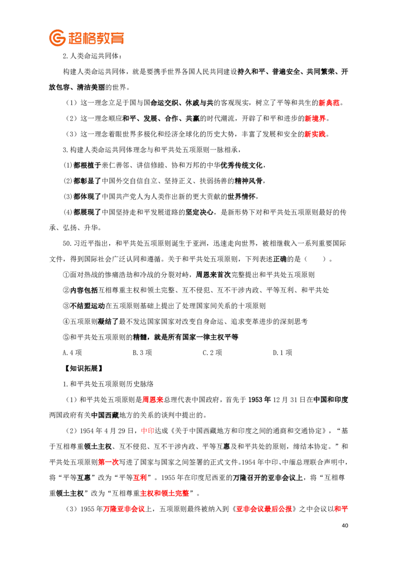 知识点背诵版政治理论考前100题_2026考公资料_（05）超格_行测申论2025超格合集(行测&申论&政治理论)_政治理论2025超哥政治理论200题+100题CG