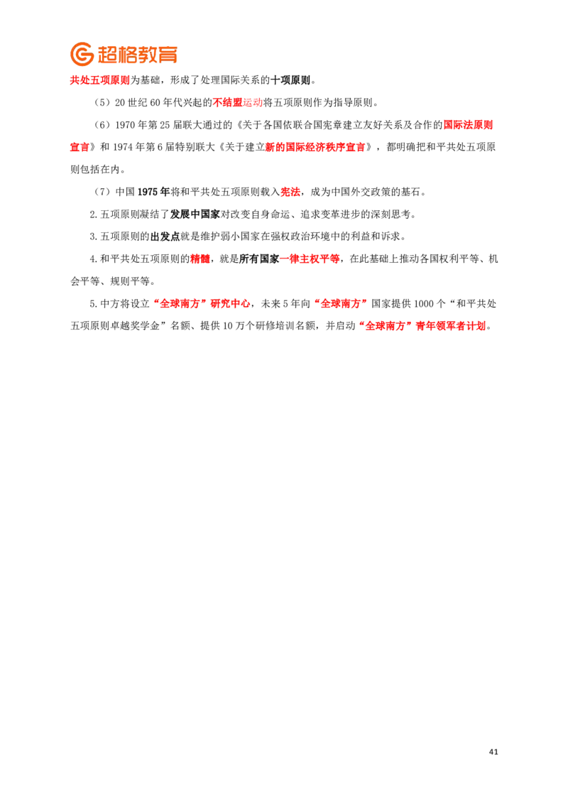 知识点背诵版政治理论考前100题_2026考公资料_（05）超格_行测申论2025超格合集(行测&申论&政治理论)_政治理论2025超哥政治理论200题+100题CG
