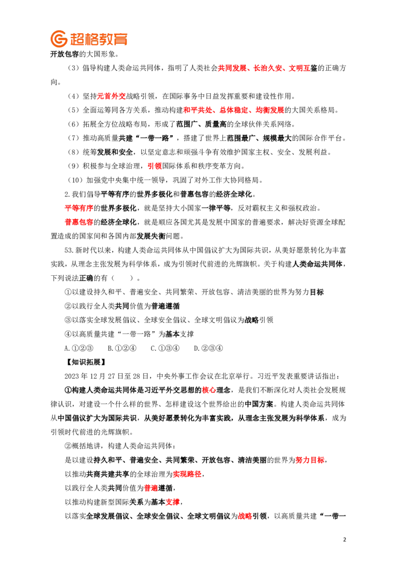 知识点背诵版政治理论考前100题_2026考公资料_（05）超格_行测申论2025超格合集(行测&申论&政治理论)_政治理论2025超哥政治理论200题+100题CG