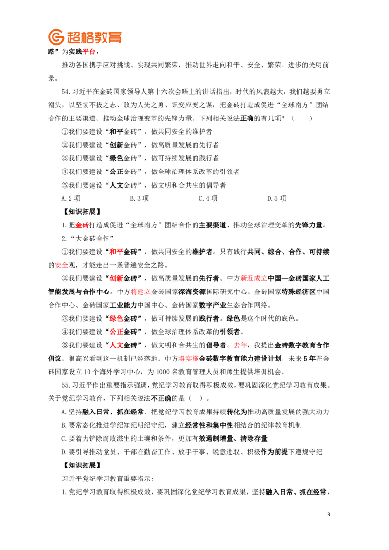 知识点背诵版政治理论考前100题_2026考公资料_（05）超格_行测申论2025超格合集(行测&申论&政治理论)_政治理论2025超哥政治理论200题+100题CG
