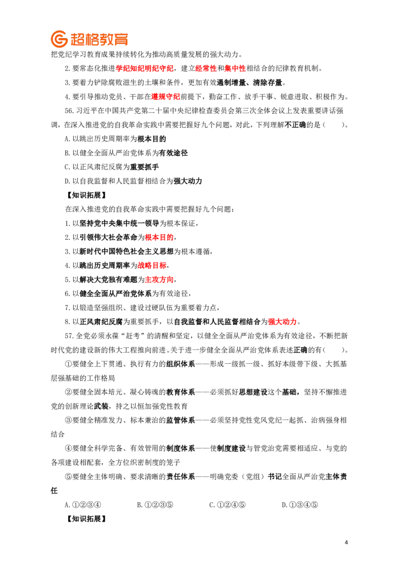 知识点背诵版政治理论考前100题_2026考公资料_（05）超格_行测申论2025超格合集(行测&申论&政治理论)_政治理论2025超哥政治理论200题+100题CG